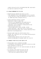 [농업경영분석] 벤처농업정책평가-6