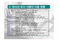 [식품] 유전자 조작식품(GMO), 방사선 조사 식품과 현대인의 건강-8