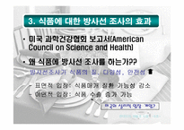 [식품] 유전자 조작식품(GMO), 방사선 조사 식품과 현대인의 건강-10
