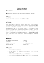 [미생물학 실험보고서] serial dilution-1