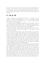[생명과환경]『자연의 종말』을 읽고 서평(느낌, 교훈, 비판 등)을 쓰시오.-4