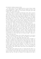 [생명과환경]『자연의 종말』을 읽고 서평(느낌, 교훈, 비판 등)을 쓰시오.-5