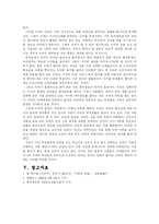 [생명과환경]『자연의 종말』을 읽고 서평(느낌, 교훈, 비판 등)을 쓰시오.-6