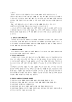 행동주의적 학습이론들을 비교, 설명하시오-5