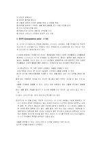 [아동발달]피아제의 인지발달이론-7