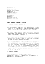 [아동발달]피아제의 인지발달이론-10