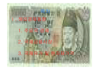 [경제 재무분석]경제위기후 경제 분석-2
