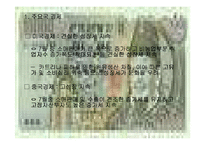 [경제 재무분석]경제위기후 경제 분석-5