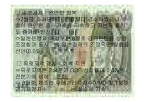 [경제 재무분석]경제위기후 경제 분석-6