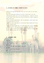 [기업창업]사업계획서(샌드프레소)-2