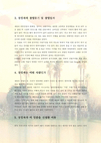 [기업창업]사업계획서(샌드프레소)-3