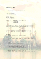 [기업창업]사업계획서(샌드프레소)-7