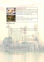 [기업창업]사업계획서(샌드프레소)-10