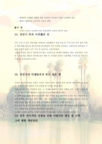 [기업창업]사업계획서(샌드프레소)-11