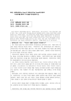[경영정보]블루오션과 레드오션-1