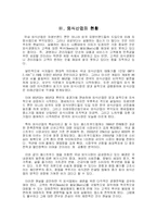 [기업창업]샌드위치사업계획서-7