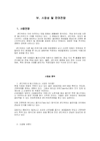 [기업창업]샌드위치사업계획서-8