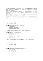 [기업창업]샌드위치사업계획서-13