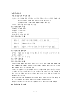 [조직행동]인사평가-6