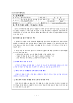 [조직행동]인사평가-11