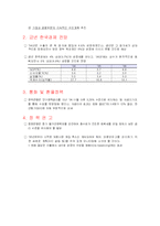 [경제분석]IMF이후 경제 전망 및 분석-20