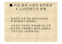 [마케팅원론]지오다노의마케팅 전략-3