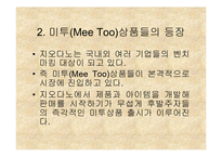 [마케팅원론]지오다노의마케팅 전략-5
