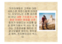 [마케팅원론]지오다노의마케팅 전략-8