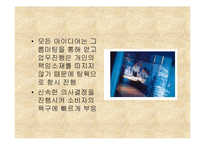 [마케팅원론]지오다노의마케팅 전략-11