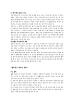 [법학]민법총칙 정리-10