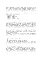 [리더쉽]기업가로서의 리더(미래가 요구하는 리더)-3