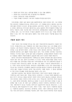 [리더쉽]기업가로서의 리더(미래가 요구하는 리더)-8