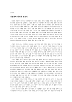 [리더쉽]기업가로서의 리더(미래가 요구하는 리더)-9