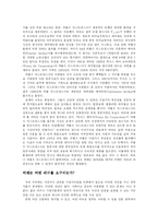 [리더쉽]기업가로서의 리더(미래가 요구하는 리더)-10