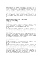 맞벌이 가정에서의 자녀교육문제에 대해-6