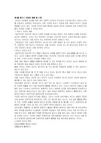 [아동복지]유아건강의개념및기초-1