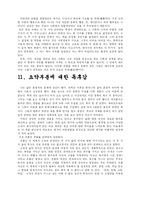 [[동서양고전]3학년 전학과 공통과제 E형] [동서양고전 E형(완성형)]에릭 프롬의『소유냐존재냐』를 읽고 싶은 부분(40~60쪽)을 정해 읽은 후 독후감을 쓰시오.-9