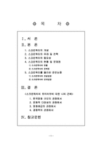 [한국사회문제] ‘스크린 쿼터’는 계속 유지되어야 하는지, 아니면 우리 영화의 질적 도약을 위해서 폐지되어도 된다고 생각하는지 자신의 견-1