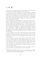 [한국사회문제] ‘스크린 쿼터’는 계속 유지되어야 하는지, 아니면 우리 영화의 질적 도약을 위해서 폐지되어도 된다고 생각하는지 자신의 견-2