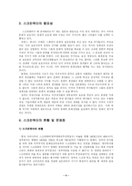 [한국사회문제] ‘스크린 쿼터’는 계속 유지되어야 하는지, 아니면 우리 영화의 질적 도약을 위해서 폐지되어도 된다고 생각하는지 자신의 견-4