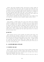 [한국사회문제] ‘스크린 쿼터’는 계속 유지되어야 하는지, 아니면 우리 영화의 질적 도약을 위해서 폐지되어도 된다고 생각하는지 자신의 견-6