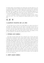 [한국사회문제] ‘스크린 쿼터’는 계속 유지되어야 하는지, 아니면 우리 영화의 질적 도약을 위해서 폐지되어도 된다고 생각하는지 자신의 견-9