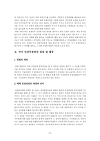 [인권법] 국가 인권위원회의 설립의의와 활동 및 독립성과 실효성에대하여-2