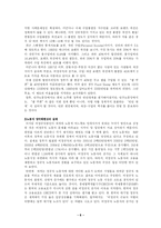 [사회문제] 사회양극화현상 문제점과 해결방안 고찰-6