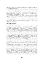 [사회문제] 사회양극화현상 문제점과 해결방안 고찰-9