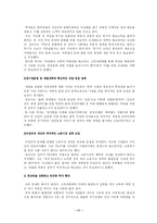 [사회문제] 사회양극화현상 문제점과 해결방안 고찰-11