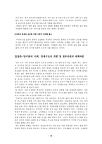 [사회문제] 사회양극화현상 문제점과 해결방안 고찰-12