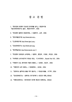 [사회문제] 사회양극화현상 문제점과 해결방안 고찰-14