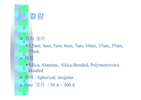 [기기분석]HPLC이론과 실험법-13