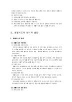 [교육학]생활지도와 상담-2